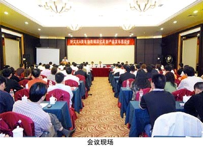 2008年九游晾衣架经销商会议