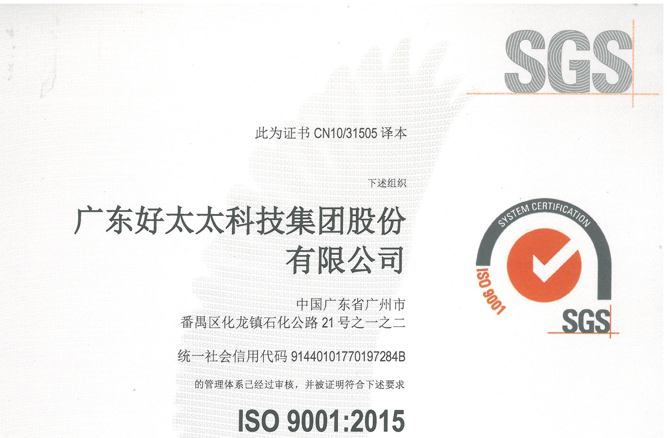 广东九游科技集团股份有限公司顺利通过ISO 9001：2015换版审核