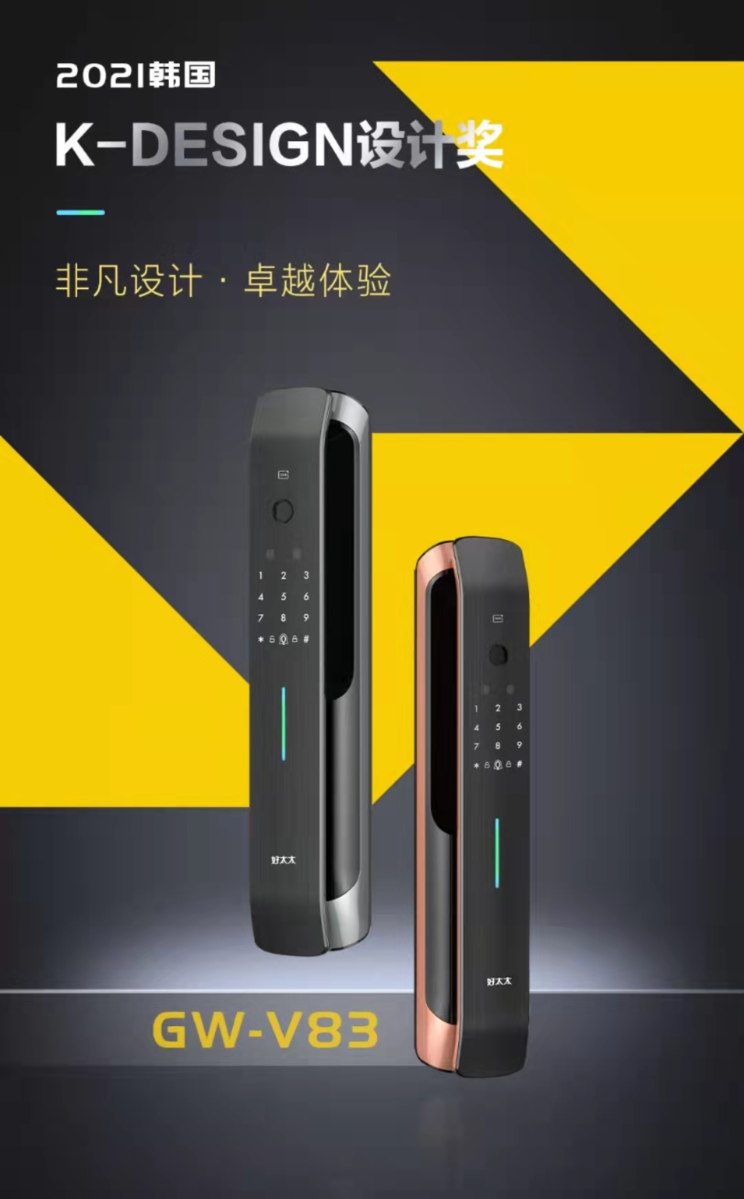 2021韩国 K-DESIGN 设计奖 | 九游智能锁